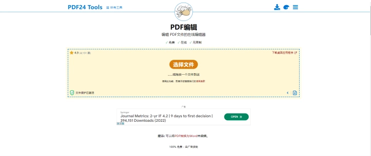 在线编辑工具网站修改PDF内容