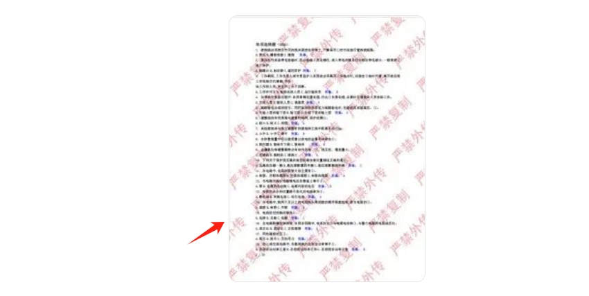 添加水印的PDF文件