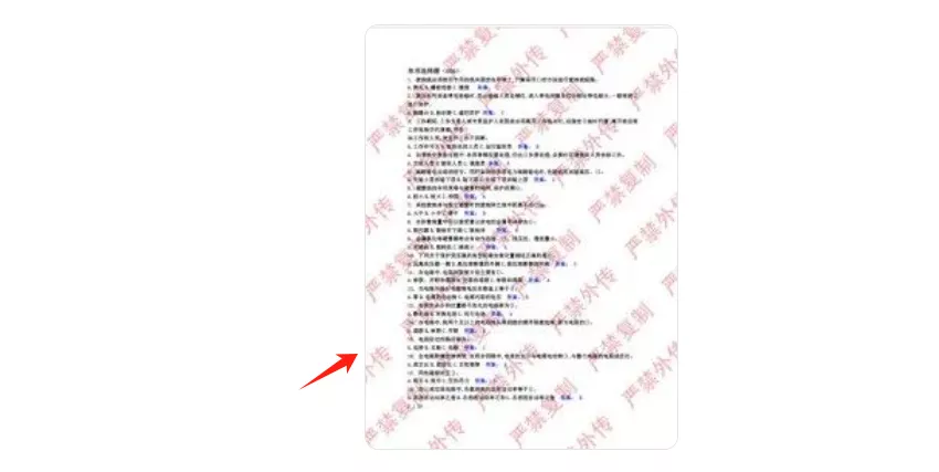 添加水印的PDF文件