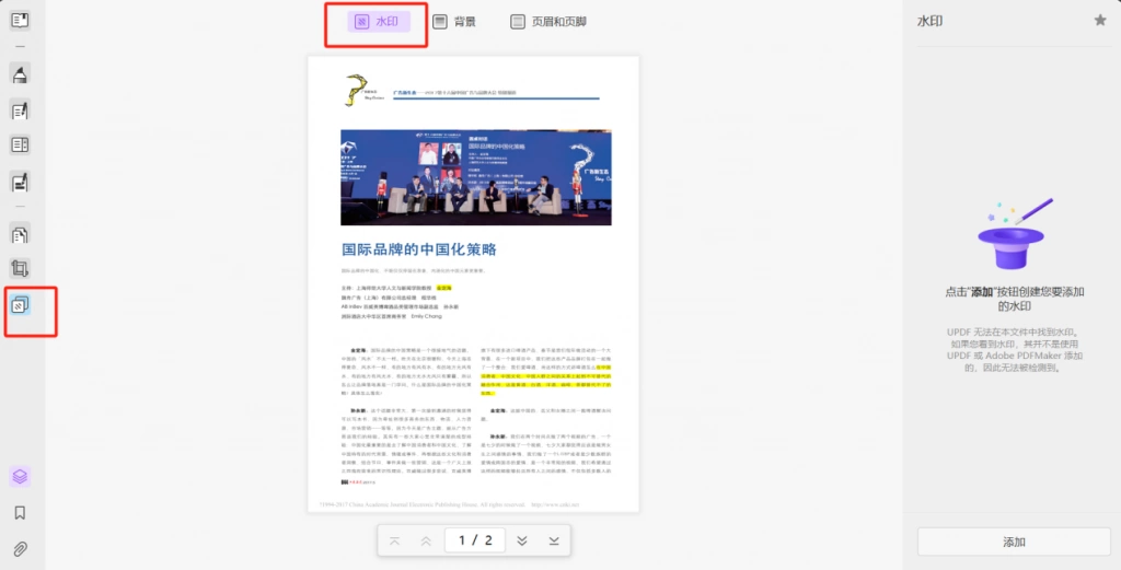 使用专业PDF编辑器删除水印步骤一