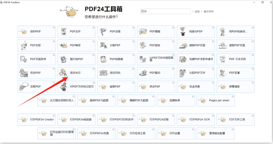 使用PDF在线处理工具删除水印
