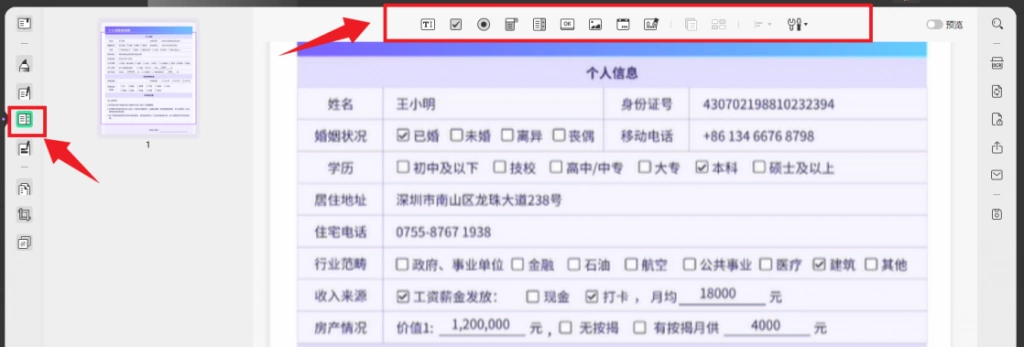PDF直接编辑表格