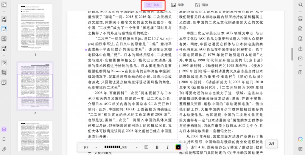 重新修改PDF文本
