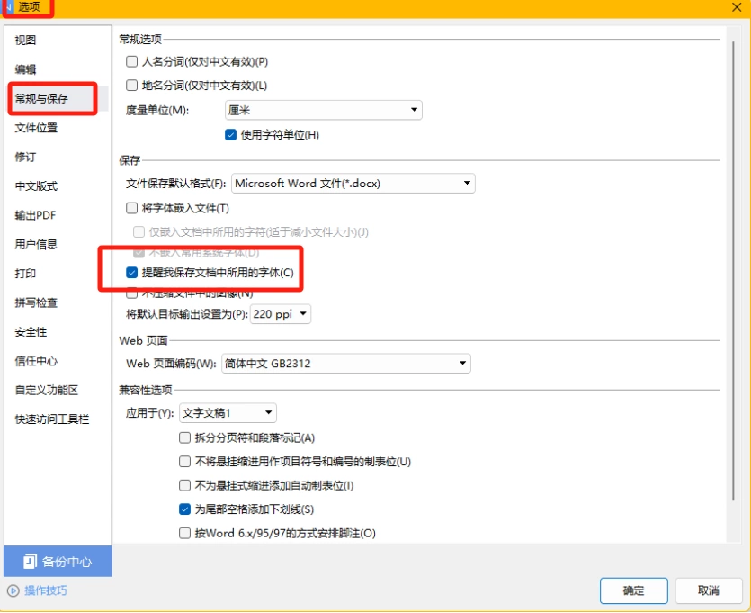 检查PDF文档字体