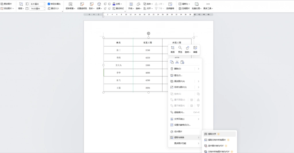 WPS操作PDF图片文字变可编辑步骤一