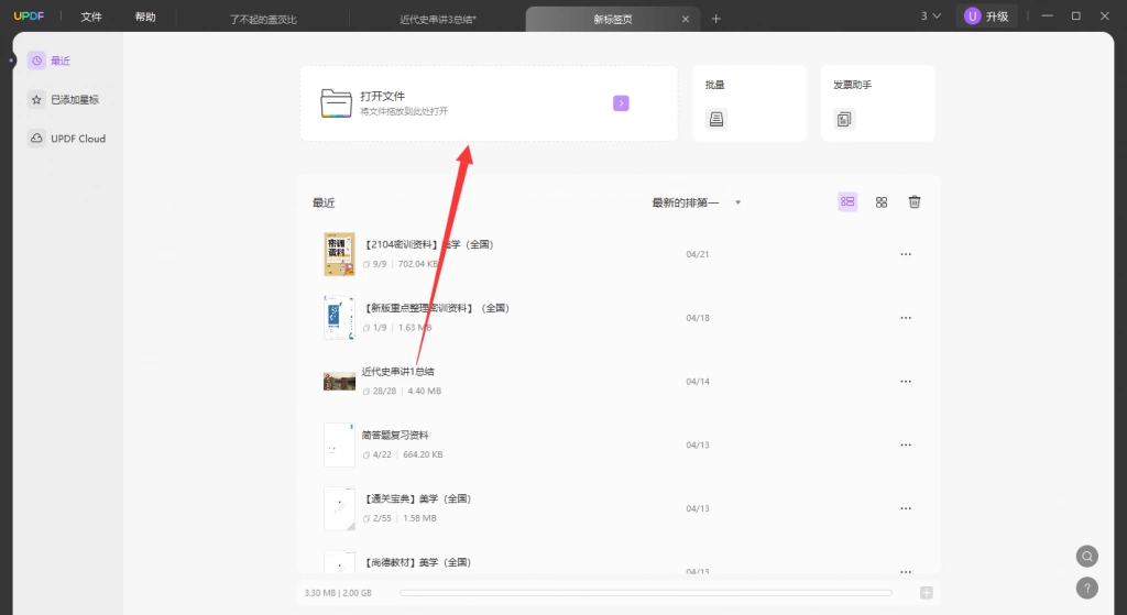 打开UPDF