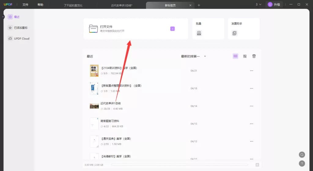打开UPDF