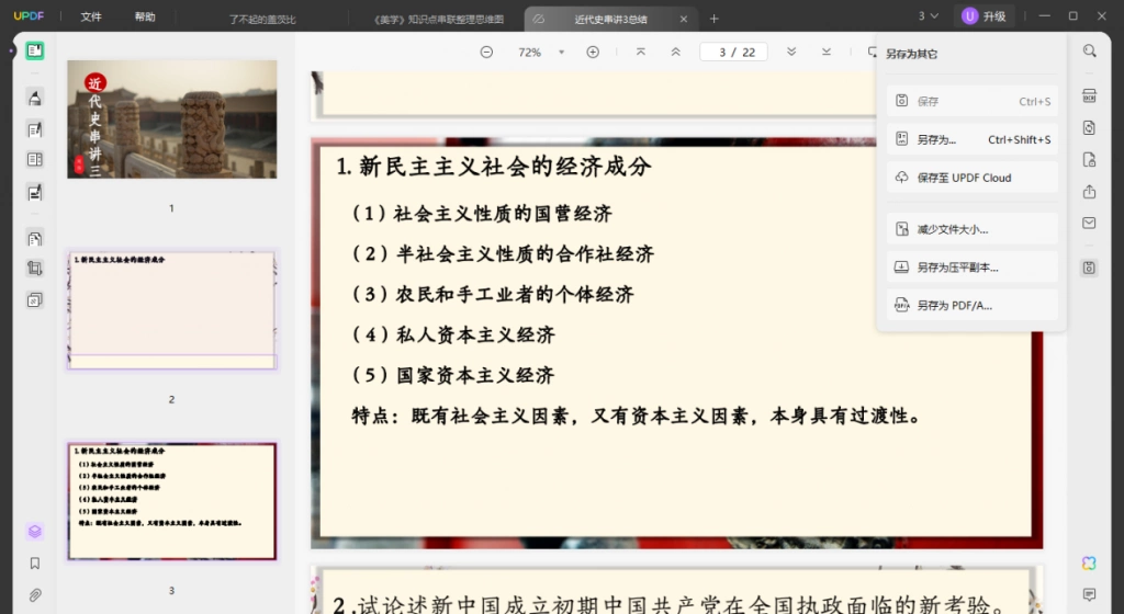 将删除密码后的文档保存
