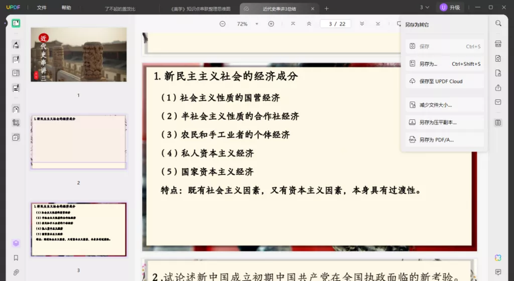 将删除密码后的文档保存
