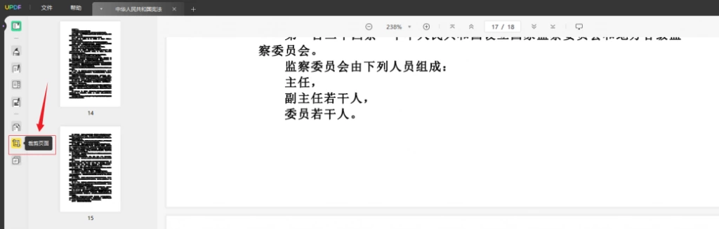 updf裁剪PDF文档页面第一步