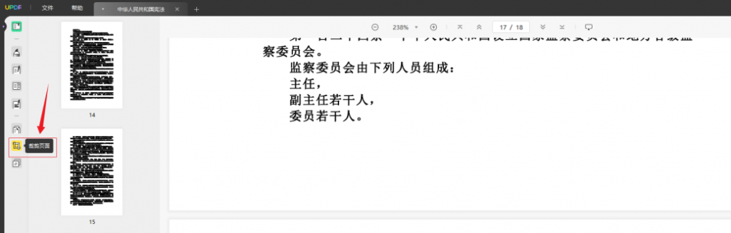 updf裁剪PDF文档页面第一步