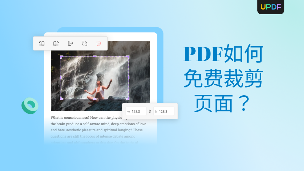 PDF如何免费裁剪页面？PDF页面裁剪工具哪个好用？
