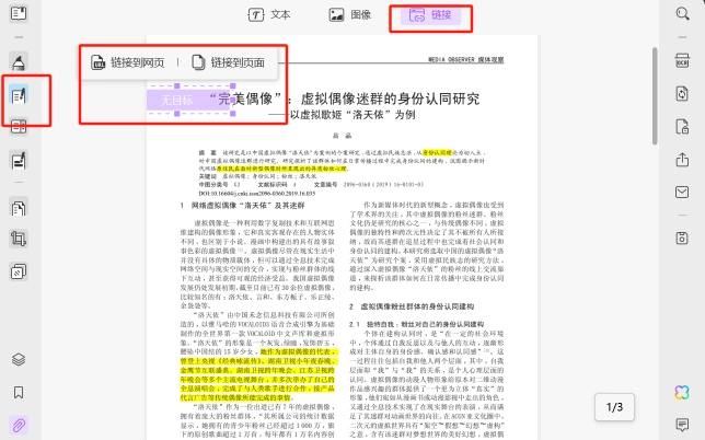 UPDF插入附件步骤二