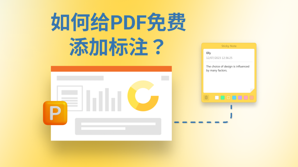 免费PDF编辑器怎样添加标注？PDF如何免费添加标注？
