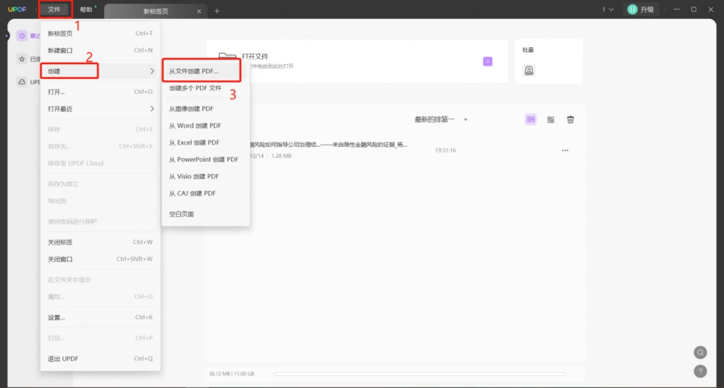 使用UPDF将其它文件转PDF