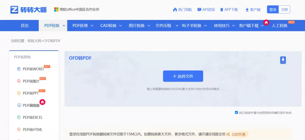OFD转PDF方法三:转转大师