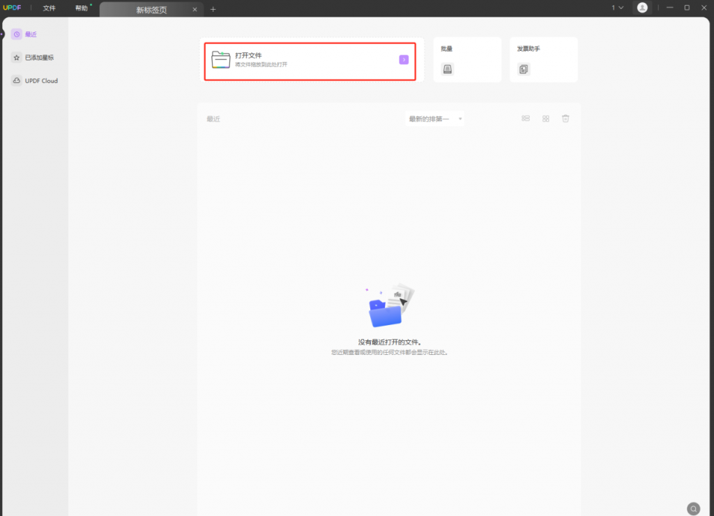 使用UPDF免费导出PDF图片的步骤一