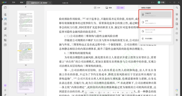 UPDF加密PDF文档