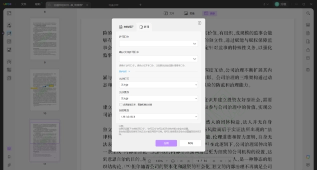 PDF设置密码