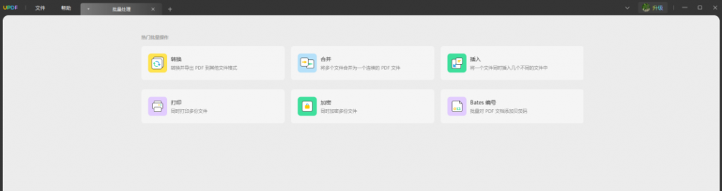 打开UPDF软件