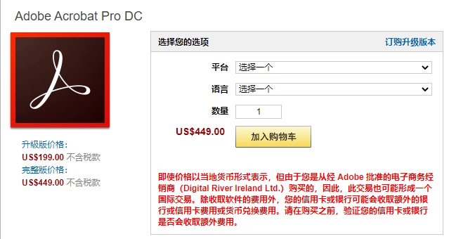 Adobe Acrobat Pro定价