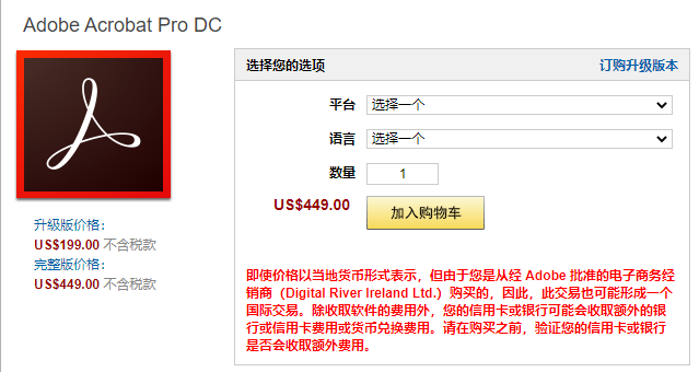 Adobe Acrobat Pro定价