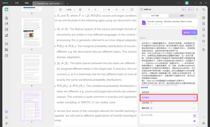 PDF按页翻译