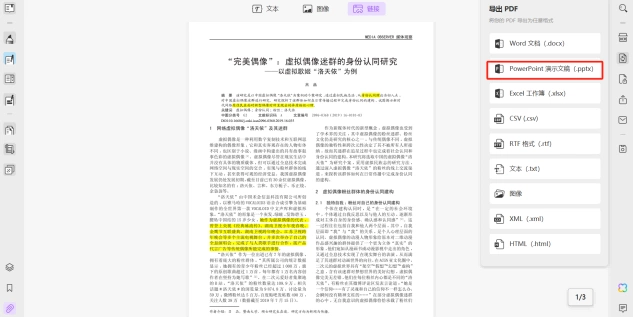 使用UPDF编辑器将PDF转换PPT