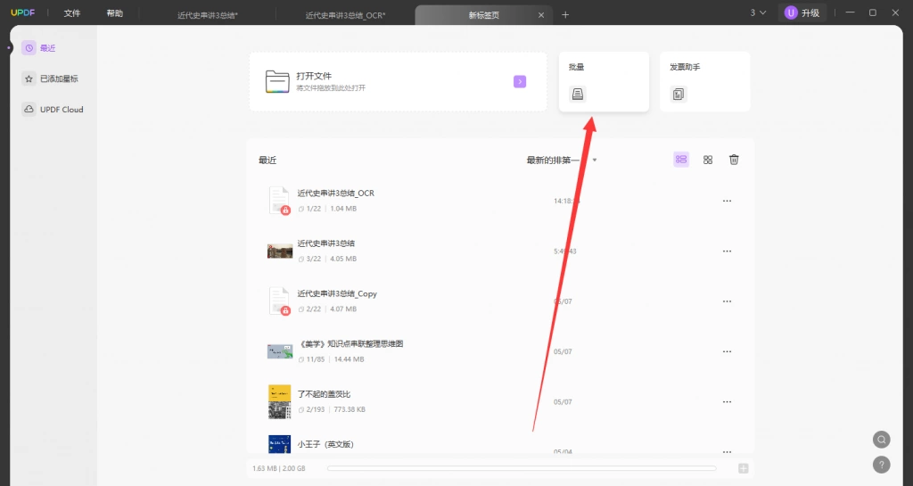 用UPDF将Word转PDF操作步骤一