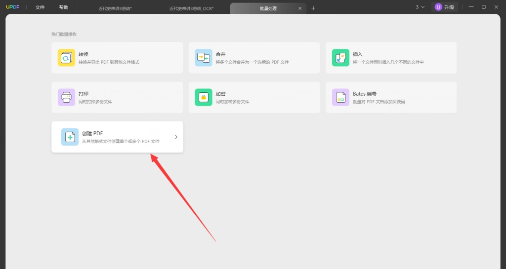 用UPDF将Word转PDF操作步骤二