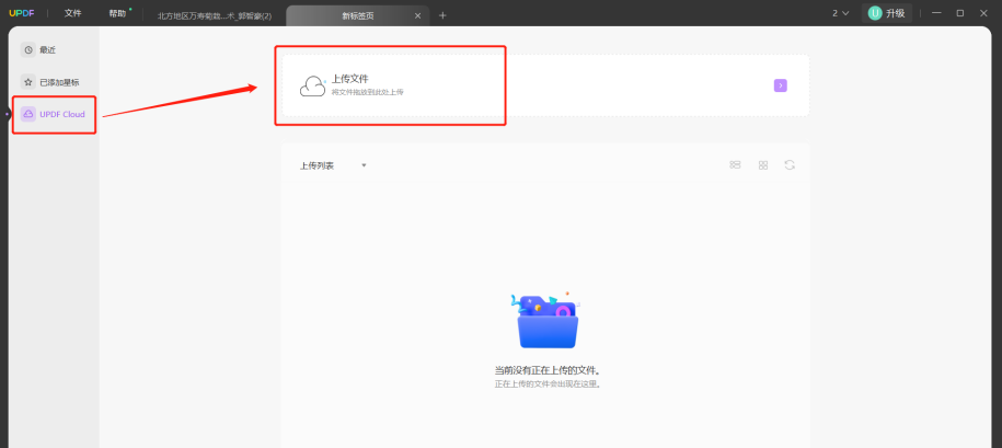 UPDF云盘