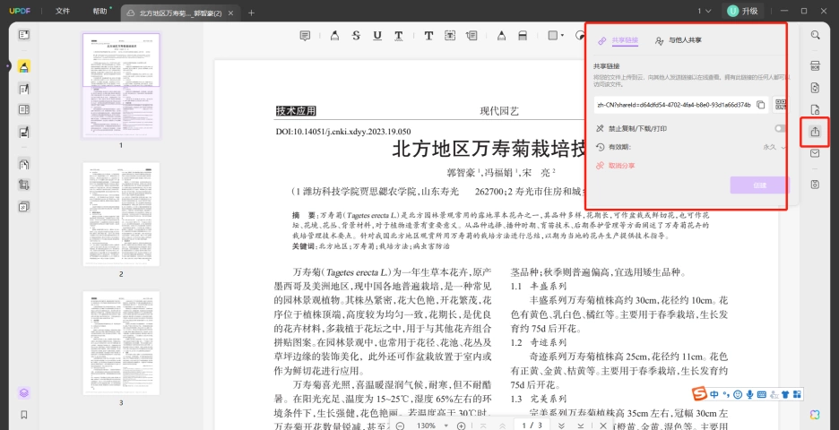 共享云文件