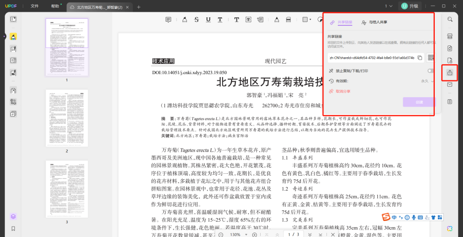 共享云文件