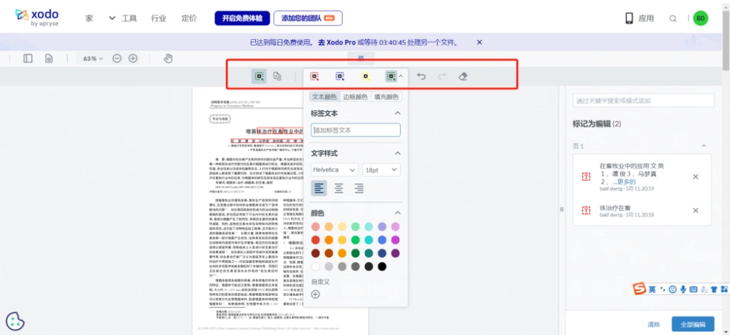 PDF云编辑工具