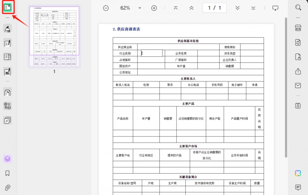 编辑PDF表单步骤二