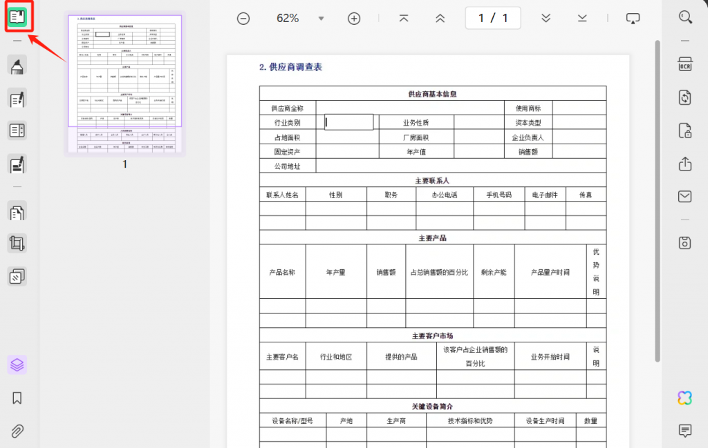 编辑PDF表单步骤二
