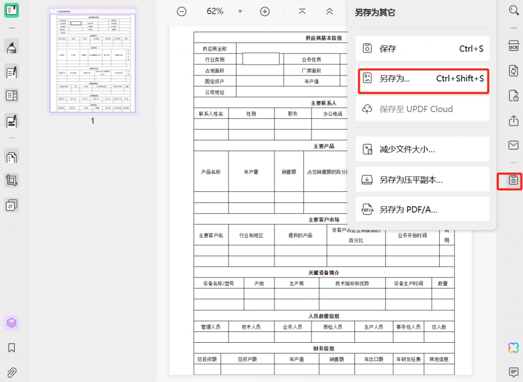 编辑PDF表单步骤三