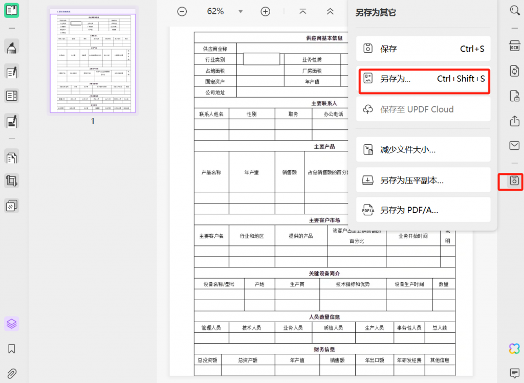 编辑PDF表单步骤三