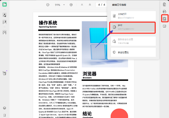 UPDF破解PDF编辑权限步骤一