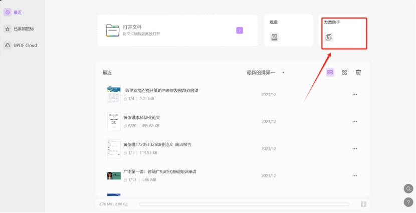 UPDF编辑OFD文件步骤三