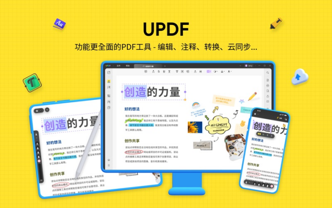 UPDF编辑器