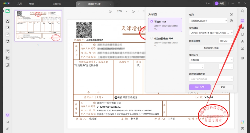 图像创建PDF发票