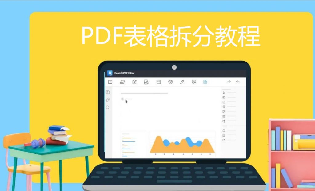 PDF表格怎么进行拆分？PDF表格拆分教程