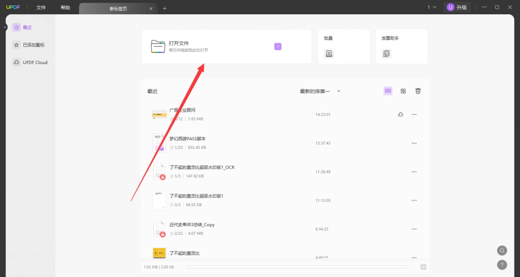 UPDF拆分表格步骤一