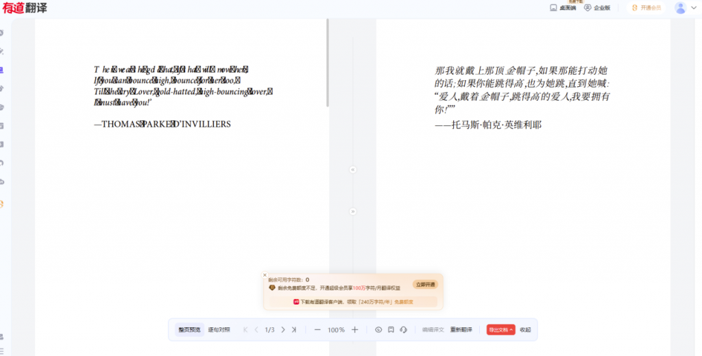 有道文档翻译PDF文档