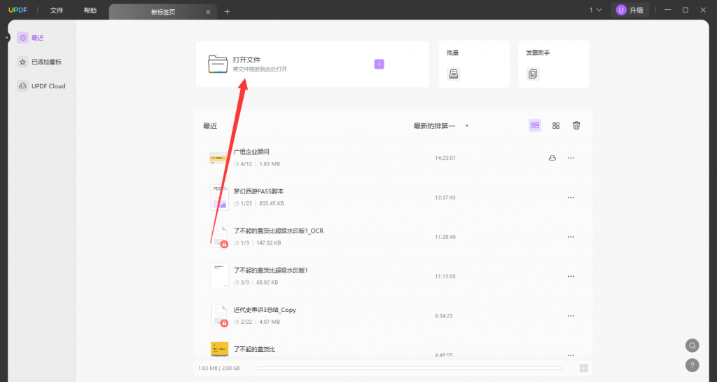 UPDF翻译步骤一