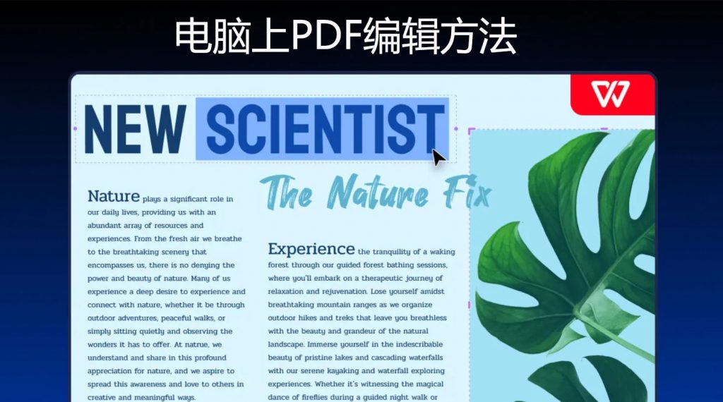 电脑PDF文件怎么编辑？电脑上PDF编辑方法汇总