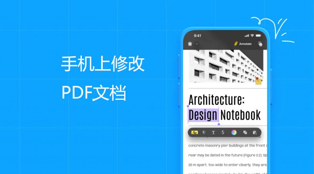 手机上怎么修改PDF里的文字？手机PDF编辑技巧分享