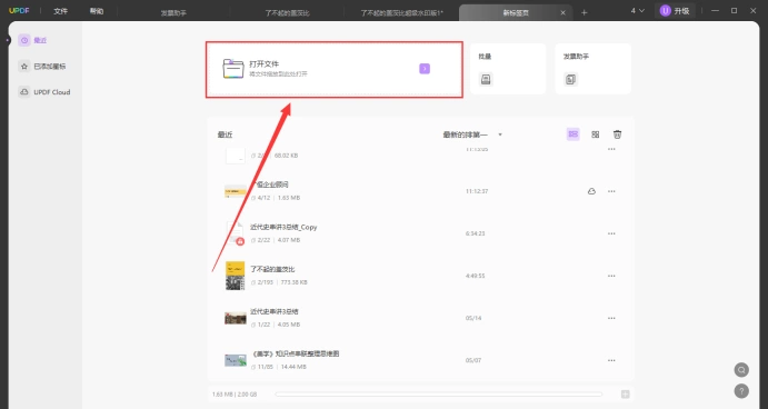 UPDF去除水印步骤一