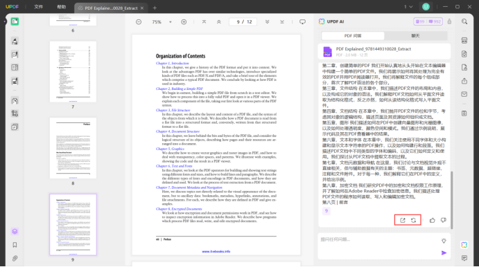 多页翻译PDF